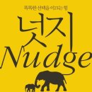 지음메디케어 | 넛지