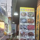 송림시골밥상 이미지