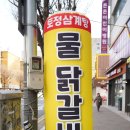 토정삼계탕 이미지