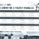 2024.1.1부터 파주시 생활폐기물 수거업체가 변경됩니다. 이미지