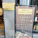 대연대패삼겹살 - 청주시 흥덕구 진재로19번길 18 | 대연동맛집 대연소담한 제주대패삼겹살, 구워져 나오는 대연역고깃집 후기