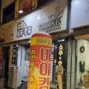바이킹치킨 - 서산시 | 바이킹치킨
