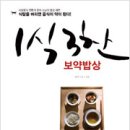 보약밥상 이미지