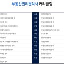 부동산 권리분석사 양성 과정 이미지
