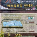 창원 대원 파크골프장