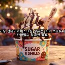 버거킹(종로점) | 버거킹 선데이 &amp; 소프트 아이스크림 브라우니 킹퓨전, 추천