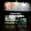 도꾸도꾸 | 울산 성남동 오징어회 맛집 오징어도꾸 포장후기