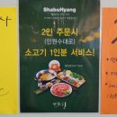 샤브향 정관점 이미지