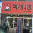 박리다방 이미지