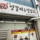 건우양꼬치 이미지
