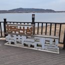 행주로15번길 | 행주산성 둘러보기 코스/행주산성 수변누리길 수변데크길/고양시 가볼만한곳