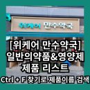 만수약국 이미지