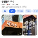 메가엠지씨커피망원망리단길점 | [망원동 맛집] "망원동 막국수" - 망원동 맛집 , 망원동 여름 맛집 .·˖*𖠌*˖·.