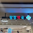 1898광장약국 이미지