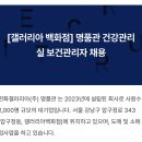 한화갤러리아(주) 명품관 이미지