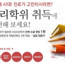 심리학위 취득 정보 제공 이미지