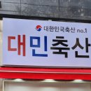 대민축산 이미지