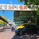 거제셀프세차타운 이미지