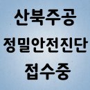 산북주공아파트 이미지