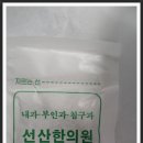 선산한의원 이미지