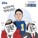 붓싼 수영구 유동철 후보 근황 이미지