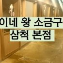 연이네왕소금구이 이미지