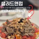 비앤비펍앤레스토랑 | 동래맛집 샐러드앤펍 동래구청 근처 분위기 좋은 동래펍 후기