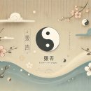 사주로 배우는 삶의 지혜 이미지