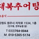 대복추어탕 이미지