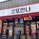 청주 성안길 분위기 좋은 술집 실내포차또만나 말차막걸리 후기