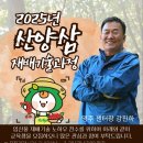 25년 산양삼 재배기술 교육신청 이미지