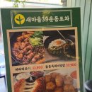 건대입구역 술집 추천🍺 감성까지 완벽한 새마을39운동포차 방문 후기