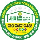새마을철물 - 고성군 중앙로15번길 70 | 새마을철물