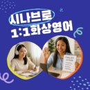 영어카페시나브로 | 시나브로화상영어 추천후기