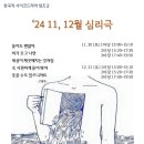 한국적 사이코 드라마 &#34;창조굿&#34; 2024년 11월, 12월 안내 이미지