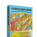 고산지구대 | [공유] [아날로그] 지리학자의 열대 인문여행 서평단 모집