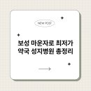 보성약국 이미지