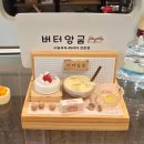 버터앙굼