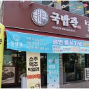 국밥관 이미지