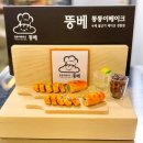 뚱베