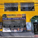 동묘흑염소삼계탕 이미지