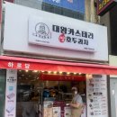 대왕컴퍼니 | 울산 중구 대왕카스테라 슬러시 기계 설치 후기, 아이스트로 SSM52