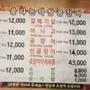 주복신화 불타는 막창 이미지