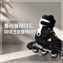 골드인라인빙상스포츠 - 창원시 성산구 외동반림로 122 | 초등학생 인라인 추천! 롤러블레이드 마이크로블레이드 직접 써보니 아이도 부모도 대만족