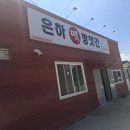 은하떡방앗간 이미지