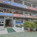 상화만두 | 완도 완도항 식당 상화식당 완도한상 후기