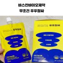 무조건 푸푸잘싸 다이어트 탄수화물 컷팅 쾌변템추천 바스칸바이오제약