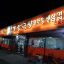 서울식사리해장국 이미지