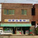 완사약국 이미지