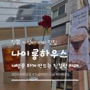 GS25(장유율하점) | 장유 가성비 커피 맛집 '나이롱하우스' 재방문 후기